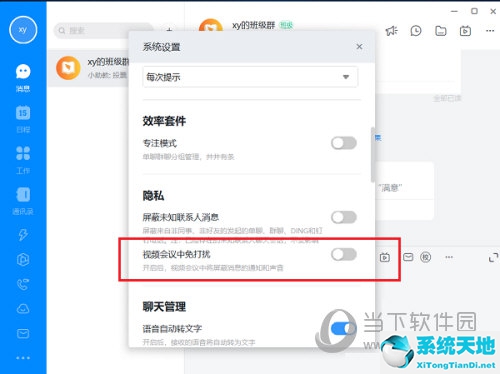 釘釘視頻會(huì)議怎么設(shè)置免打擾模式(怎么設(shè)置釘釘視頻會(huì)議免打擾)