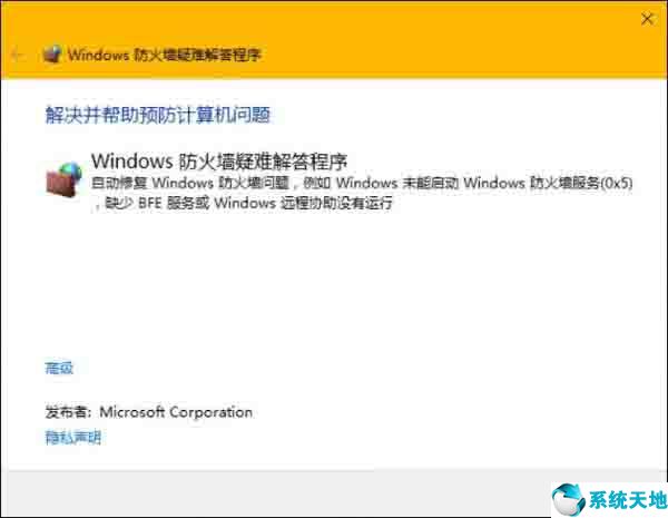 win10家庭版防火墻怎么關(win10防火墻阻止軟件聯(lián)網)