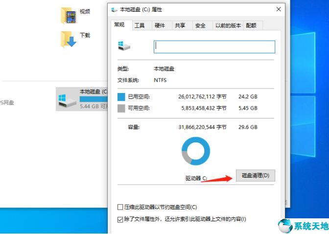 win8 系統(tǒng)怎樣清理c盤