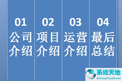 PPT怎么做目錄好看 教你用表格做個高大上目錄