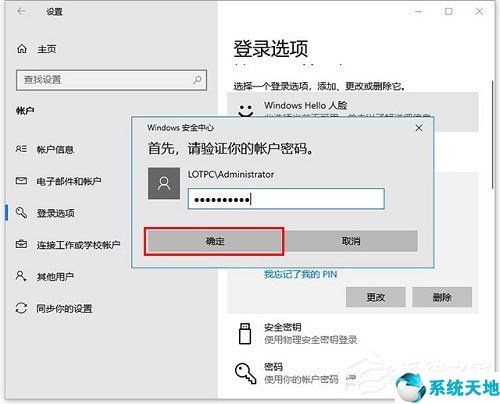 Win10更改刪除pin碼的方法