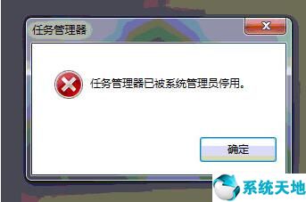 win7提示任務管理器已被停用(win7黑屏只有鼠標任務管理器無效)