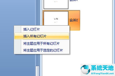 powerpoint怎么合并兩個ppt(powerpoint中的兩個ppt如何合并)