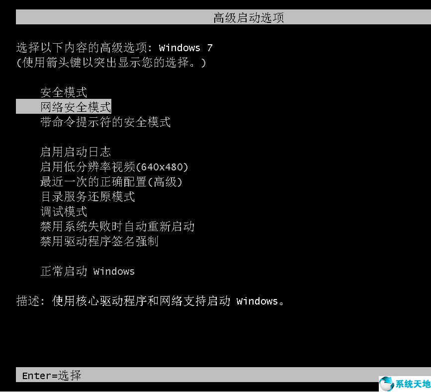 win7如何進(jìn)入安全模式(win7安全模式怎么進(jìn)入)