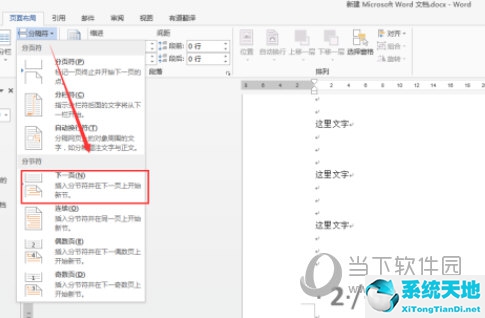 Word2013怎么設(shè)置頁碼從第三頁開始