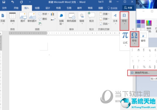 Word2016怎么在方框中打√ 兩種方法告訴你