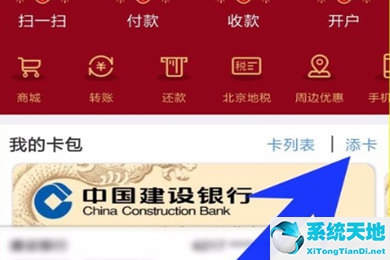 云閃付怎么綁定信用卡 新增支付方式方法