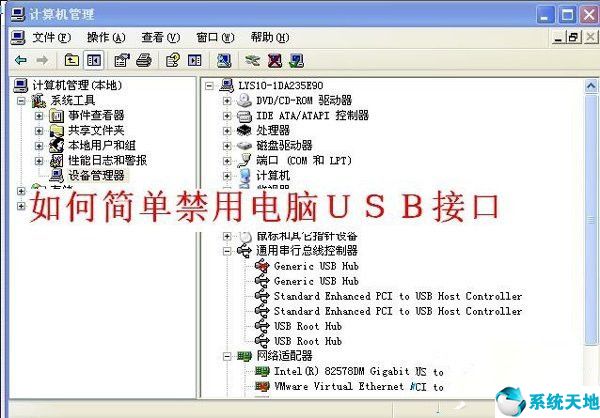 電腦主板usb接口被禁用怎么辦(XP系統(tǒng)電腦usb口被禁用怎么解除)