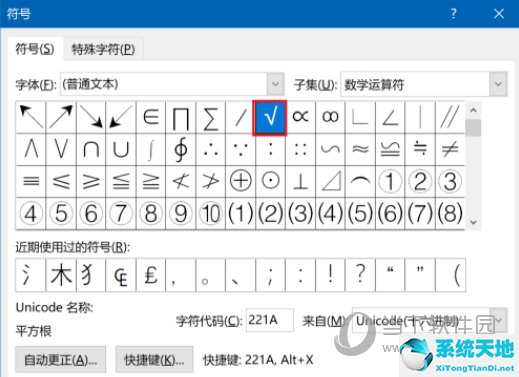 Word2016怎么在方框中打√ 兩種方法告訴你