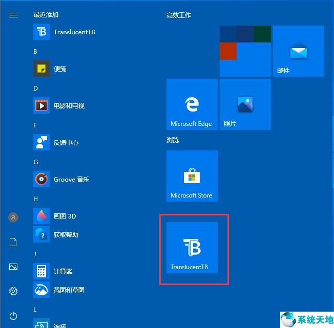 win10的任務欄怎么設置透明(win10開機菜單透明化)