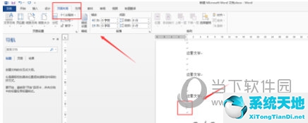 Word2013怎么設(shè)置頁碼從第三頁開始