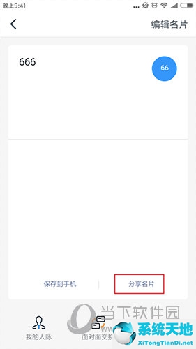 釘釘怎么分享名片 分享方法介紹
