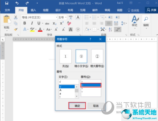 Word2016怎么在方框中打√ 兩種方法告訴你