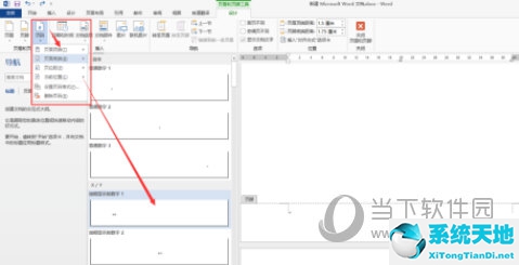 Word2013怎么設(shè)置頁碼從第三頁開始