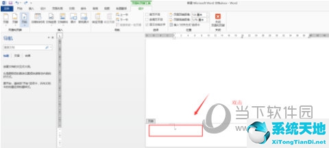 Word2013怎么設置頁碼從第三頁開始