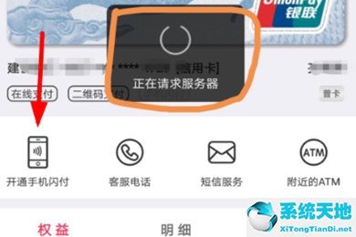 云閃付怎么綁定信用卡 新增支付方式方法