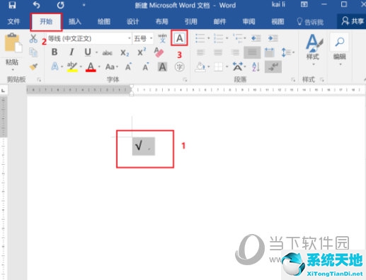 Word2016怎么在方框中打√ 兩種方法告訴你