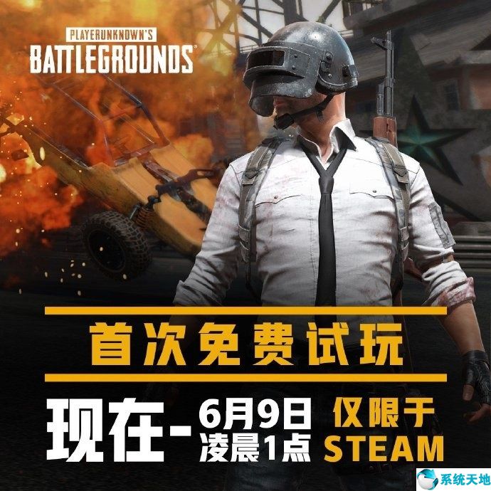 《絕地求生》首次免費(fèi)試玩開啟：Steam 限時半價 49 元