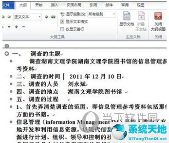 word2013激活密鑰(word2013破解版電腦版)