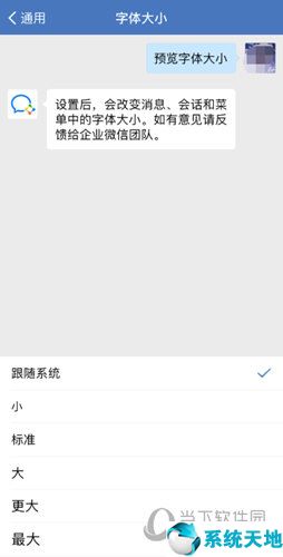 企業(yè)微信怎么設置字體大小(企業(yè)微信字體大小怎么改)