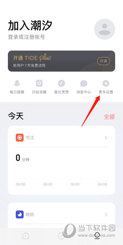 潮汐怎么設(shè)置后臺(tái)播放 邊看其他軟件邊聽