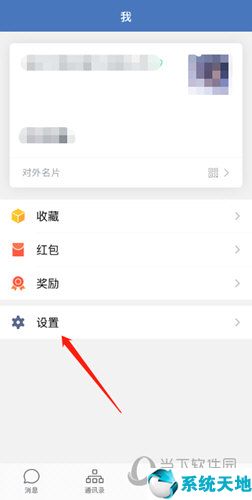 企業(yè)微信怎么設置字體大小(企業(yè)微信字體大小怎么改)