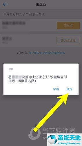 釘釘如何切換主企業(yè)操作演示(釘釘主管理員怎么退出主企業(yè))