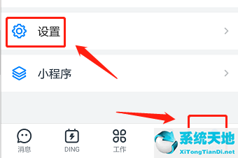 手機釘釘怎么設置免打擾 設置方法介紹