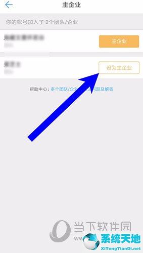 釘釘如何切換主企業(yè)操作演示(釘釘主管理員怎么退出主企業(yè))