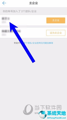 釘釘如何切換主企業(yè)操作演示(釘釘主管理員怎么退出主企業(yè))