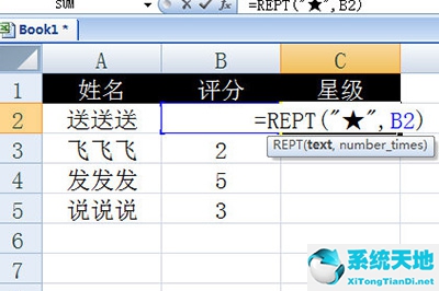 Excel怎么打五角星 一個(gè)函數(shù)幫你忙