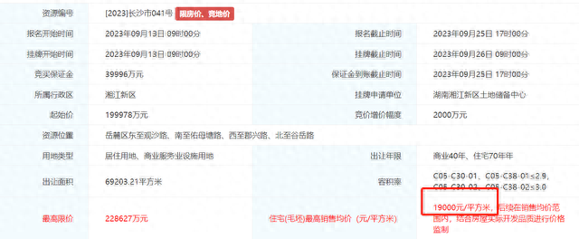 從14800元/平方米到19000元/平方米 長沙房?jī)r(jià)限價(jià)創(chuàng)新高釋放積極信號(hào)