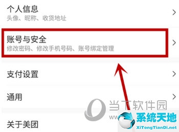 美團修改密碼在哪里修改(美團app如何取消綁定)