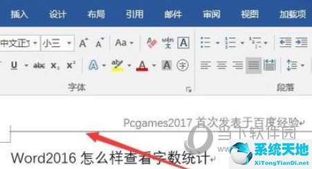 word2016頁眉上的橫線怎么去掉(word2016怎么刪除頁眉上面的一條橫線)