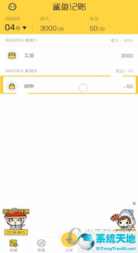 鯊魚記賬怎么更改記賬周期(鯊魚記賬怎么修改支出)