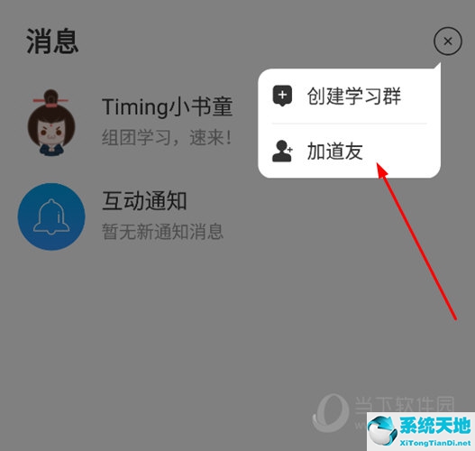 timing里面怎么加道友(timing如何添加道友)