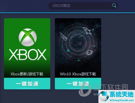 網(wǎng)易UU加速器怎么加速XBOX 幾個(gè)步驟搞定