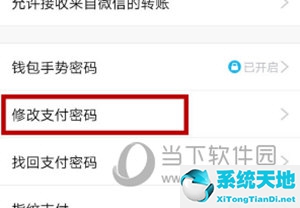 如何修改qq的支付密碼(如何修改qq支付密碼)