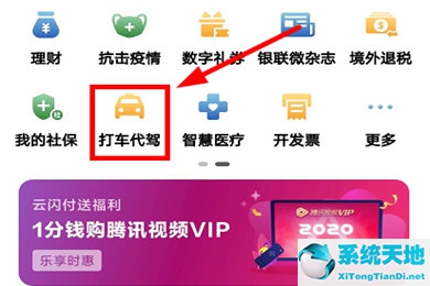 云閃付代駕怎么查行程(云閃付怎么支付滴滴打車)