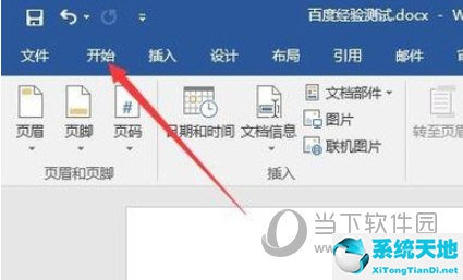 word2016頁眉上的橫線怎么去掉(word2016怎么刪除頁眉上面的一條橫線)