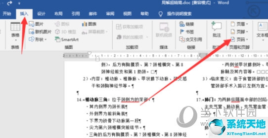 word2016怎么設置第三頁為第一頁(word怎么設置第3頁為第1頁)