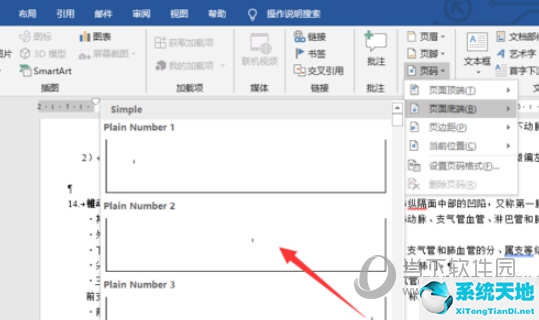 word2016怎么設(shè)置第三頁為第一頁(word怎么設(shè)置第3頁為第1頁)