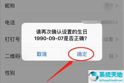 釘釘怎么設(shè)置自己的生日(釘釘如何設(shè)置個(gè)人的生日時(shí)間)