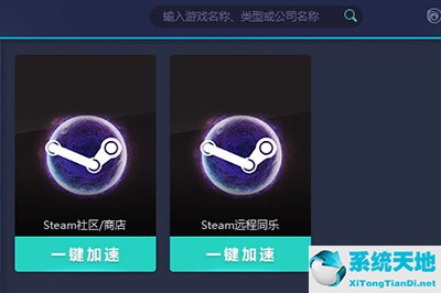 UU加速器怎么加速Steam 找對項目很重要