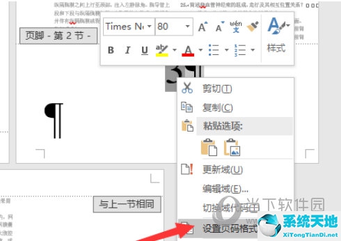 word2016怎么設(shè)置第三頁為第一頁(word怎么設(shè)置第3頁為第1頁)