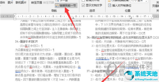 word2016怎么設(shè)置第三頁為第一頁(word怎么設(shè)置第3頁為第1頁)