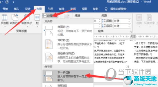 word2016怎么設(shè)置第三頁為第一頁(word怎么設(shè)置第3頁為第1頁)