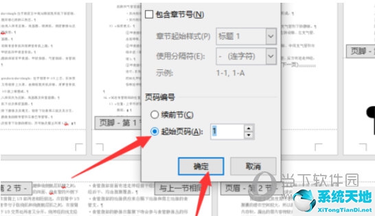 word2016怎么設(shè)置第三頁為第一頁(word怎么設(shè)置第3頁為第1頁)