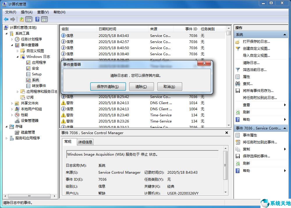 win7清除日志(win7系統(tǒng)日志文件在哪里)