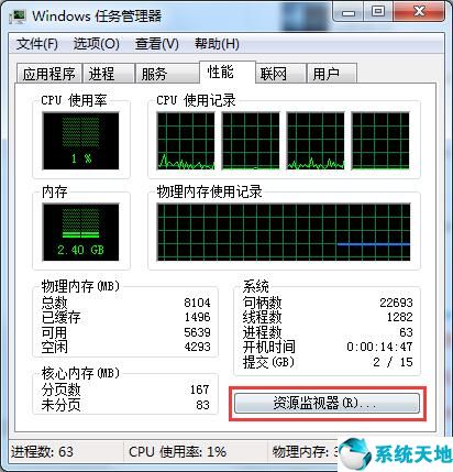 win7怎么減少cpu的使用率(win7cpu使用率過高解決方法)